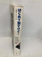 はじめて話すけど…―小森収インタビュー集 フリースタイル 小森 収