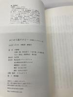 はじめて話すけど…―小森収インタビュー集 フリースタイル 小森 収