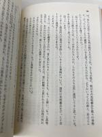 人生談義 上 (岩波文庫 青 608-1) 岩波書店 エピクテートス