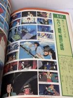 ルパン三世カリオストロの城 (双葉社スーパームック アニメコレクション)