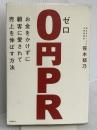 ゼロ円ＰＲ 日経BP 笹木郁乃