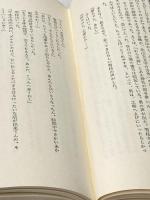 火の舞い 上 講談社 水上勉