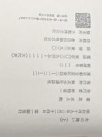 火の舞い 上 講談社 水上勉