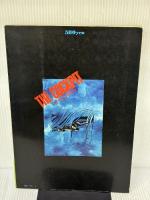 ザ・コクピット 松本零士の戦場ロマン (ビッグデラックス) 小学館 松本 零士