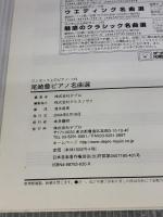 尾崎豊ピアノ名曲選 (ワンランク上のピアノ・ソロ) デプロ