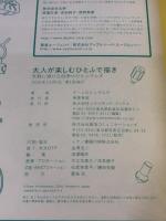 大人が楽しむひとふで描き　気軽に描ける四季のひとふでんず CEメディアハウス チームひとふでんず