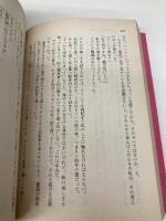 冷蔵庫より愛をこめて (講談社文庫 あ 4-1) 講談社 阿刀田 高
