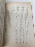 冷蔵庫より愛をこめて (講談社文庫 あ 4-1) 講談社 阿刀田 高