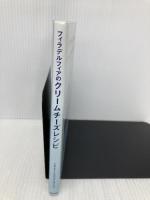 フィラデルフィアのクリームチーズレシピ 主婦と生活社 主婦と生活社