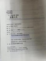 タントラ秘法の書 4 沈黙の音 市民出版社 OSHO