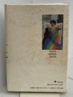 タントラ秘法の書 4 沈黙の音 市民出版社 OSHO