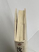 タントラ秘法の書 4 沈黙の音 市民出版社 OSHO