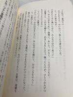 禅的老い方: 限りなくシンプルに、豊かに暮らすヒント (単行本) 三笠書房 境野 勝悟