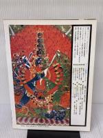 タントラ -インドのエクスタシー礼賛- イメージの博物誌 8 平凡社 フィリップ・ローソン