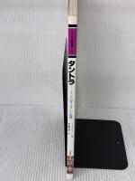 タントラ -インドのエクスタシー礼賛- イメージの博物誌 8 平凡社 フィリップ・ローソン