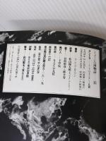 タントラ -インドのエクスタシー礼賛- イメージの博物誌 8 平凡社 フィリップ・ローソン