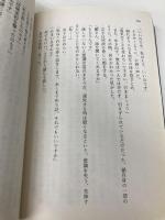 冬のスフィンクス (光文社文庫) 光文社 飛鳥部 勝則