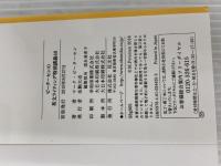 ピーターセンの英文ライティング特別講義40 旺文社 マーク・ピーターセン