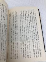球界地図を変えた男・根本陸夫 (日経ビジネス人文庫 オレンジ は 3-3) 日本経済新聞出版 浜田 昭八