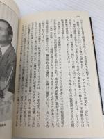 球界地図を変えた男・根本陸夫 (日経ビジネス人文庫 オレンジ は 3-3) 日本経済新聞出版 浜田 昭八