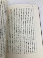 哲学以前 (講談社学術文庫 824) 講談社 出 隆