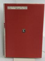 女がうつる: ヒステリー仕掛けの文学論 勁草書房 富島 美子