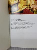 京野ことみ写真集: Candy Mountain ワニブックス 萩庭 桂太