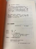 プロレスの経済学: 自由競争(なんでもあり)時代、最強のビジネスモデル ジェイ・インターナショナル 野呂 一郎