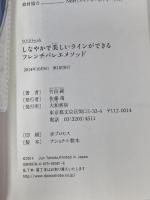 DVDbookしなやかで美しいラインができるフレンチバレエメソッド (DVDブック) 大和書房 竹田 純