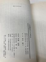 この夢をこころに 書苑新社 加山 雄三