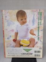 はじめての赤ちゃん服 ’97春 (別冊ベビーエイジ ぶきっちょママの洋裁塾) 婦人生活社