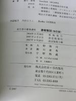 建築製図 (初学者の建築講座) 市ケ谷出版社 瀬川 康秀