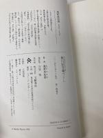 歌川国芳猫づくし 文藝春秋 風野 真知雄