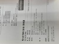 もっとうまくなる！合気道 (スポーツVシリーズ) ナツメ社 植芝守央