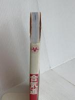 もっとうまくなる！合気道 (スポーツVシリーズ) ナツメ社 植芝守央