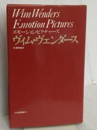 エモーション・ピクチャーズ 河出書房新社 ヴィム ヴェンダース