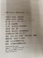 エモーション・ピクチャーズ 河出書房新社 ヴィム ヴェンダース