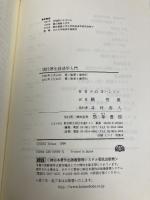 現代厚生経済学入門 勁草書房 P.‐O. ヨハンソン