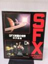 SFX映画の世界 講談社 中子 真治