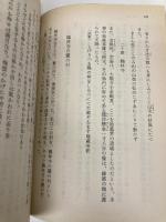 お遍路 (中公文庫 M 358) 中央公論新社 高群 逸枝