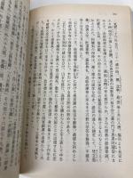 お遍路 (中公文庫 M 358) 中央公論新社 高群 逸枝