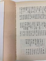 お遍路 (中公文庫 M 358) 中央公論新社 高群 逸枝