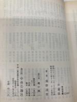 お遍路 (中公文庫 M 358) 中央公論新社 高群 逸枝