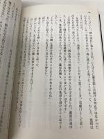 新装版 美貌の女帝 (文春文庫) 文藝春秋 永井 路子