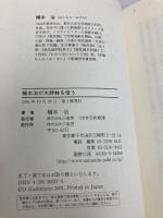 橋本治が大辞林を使う 三省堂 橋本 治