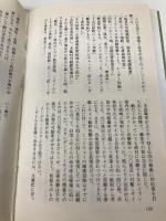 征途 3 (TOKUMA NOVELS) 徳間書店 佐藤 大輔