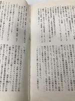 征途 3 (TOKUMA NOVELS) 徳間書店 佐藤 大輔