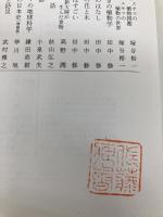 カラー版 - スキマの植物図鑑 (中公新書 2259) 中央公論新社 塚谷 裕一