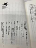 なぜローカル経済から日本は甦るのか GとLの経済成長戦略 (PHP新書) PHP研究所 冨山 和彦