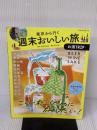 東京から行く週末おいしい旅～お酒TRIP～ (ＪＴＢのＭＯＯＫ) ジェイティビィパブリッシング